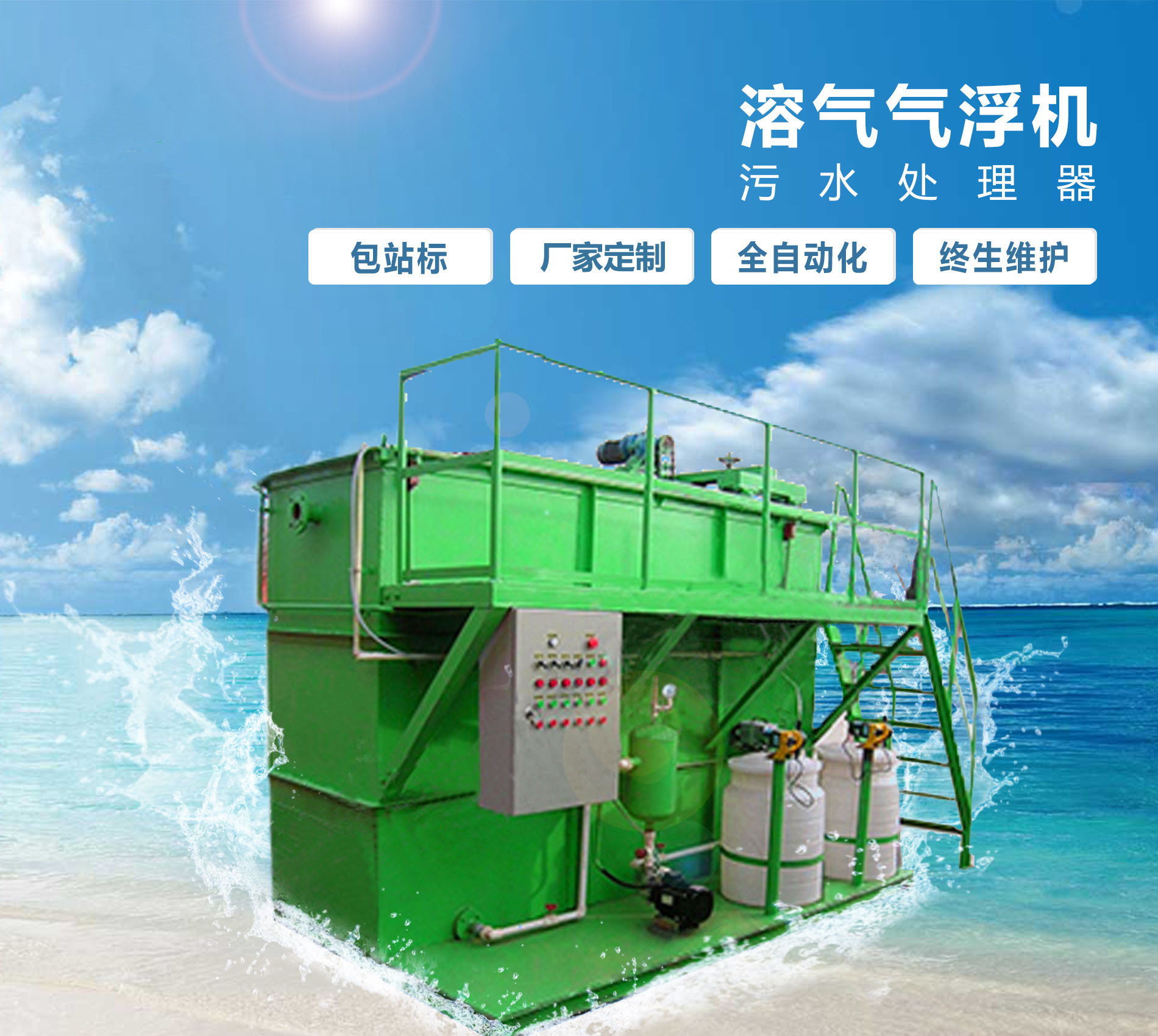清水溶气气浮机