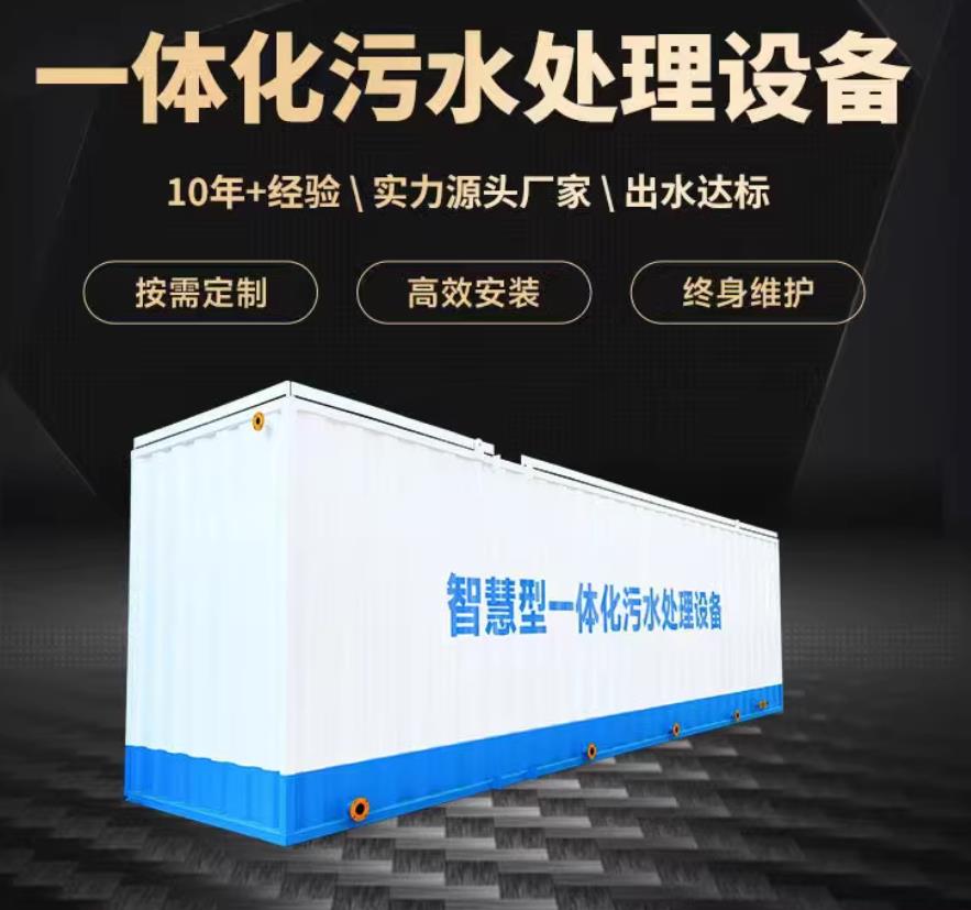 清水一体化污水处理设备_生活污水处理_甘肃嘉源通环保